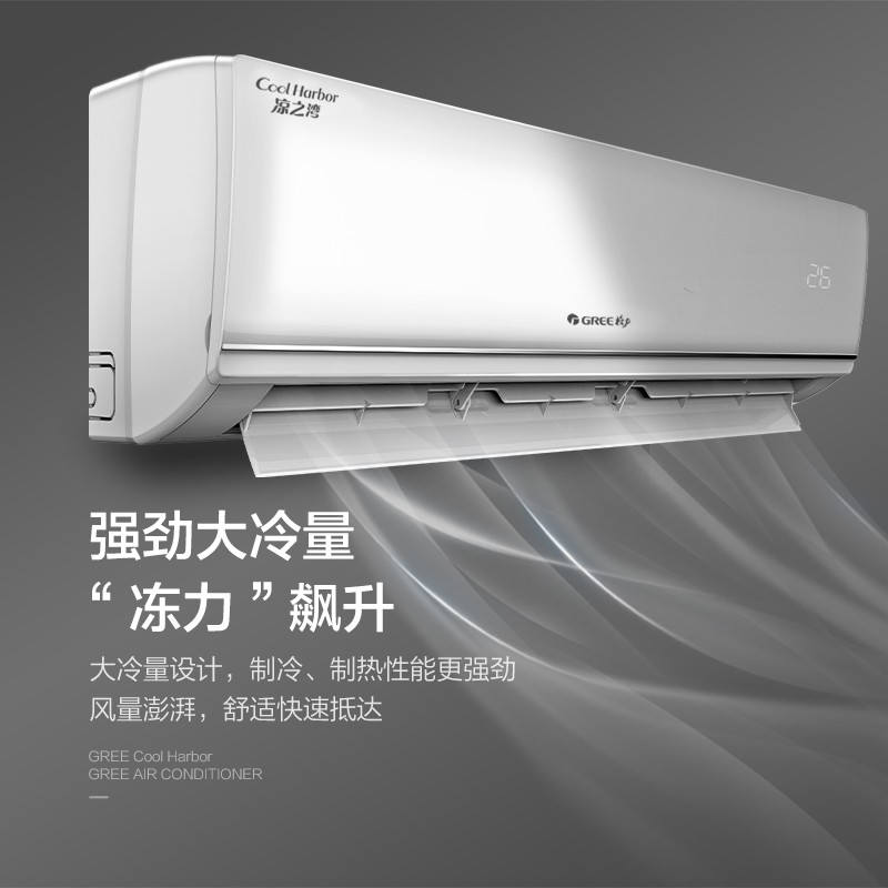 格力（Gree）凉之湾 KFR-72GW/(72556)FNhAb-B3(WIFI) 空调 新能效 大3匹 智能挂机